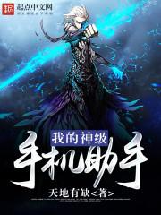 神奇手机助手 神奇手机助手