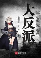 大反派 大反派