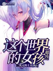 这个男人明明很强却过于谨慎 这个男人明明很强却过于谨慎