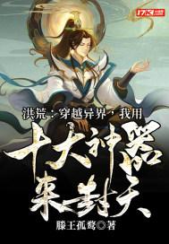 穿越洪荒或者封神的 穿越洪荒或者封神的