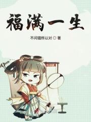 福满一生重疾险 福满一生重疾险