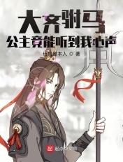 大公主小驸马gl文 大公主小驸马gl文