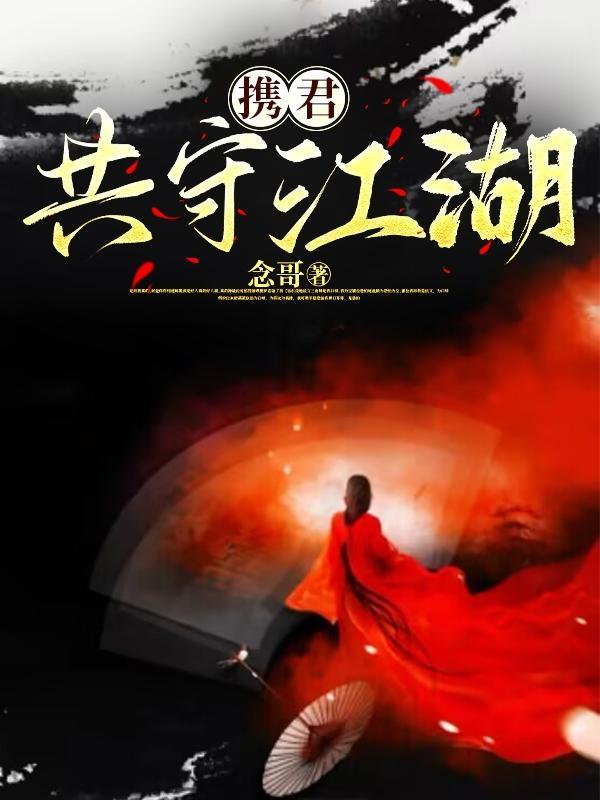 携君归歌曲 携君归歌曲