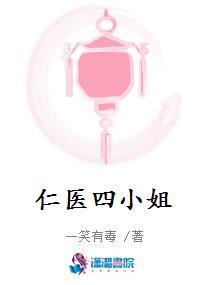 扬州四仁医 扬州四仁医