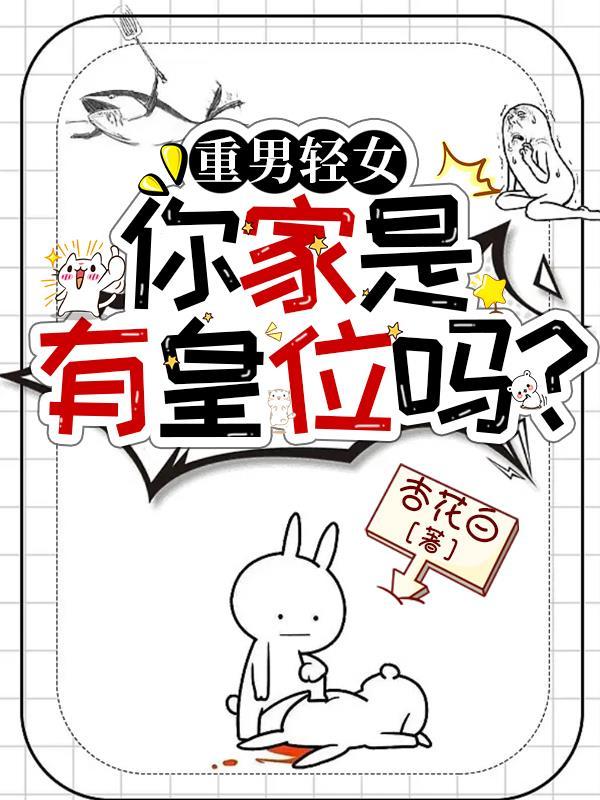 重男轻女叫什么 重男轻女叫什么