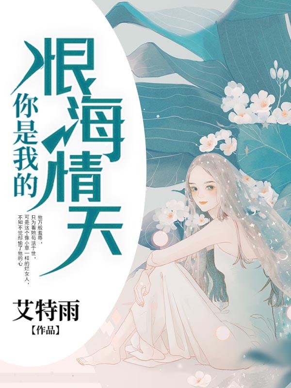 你是我的天涯我是你的海角