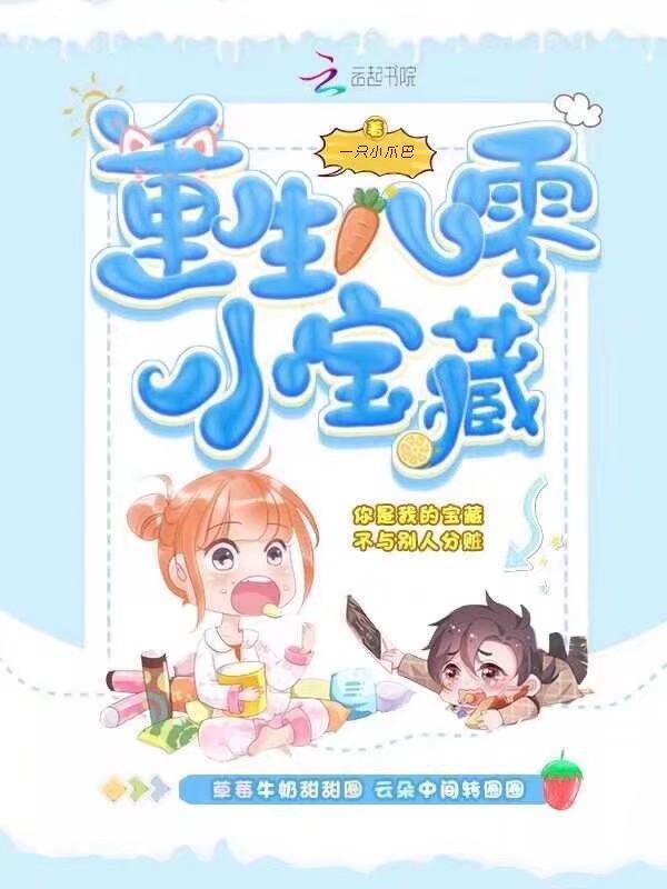 重生八零有宝妻全文 重生八零有宝妻全文