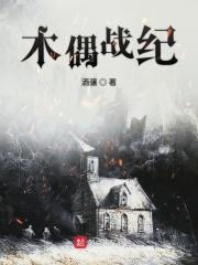 木偶兽百度百科 木偶兽百度百科