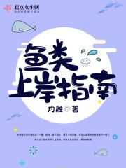 上岸的鱼是什么意思 上岸的鱼是什么意思