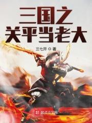 三国之关中起家 三国之关中起家