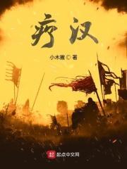 疗汉生属什么将 疗汉生属什么将