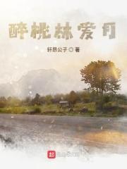 醉桃林爱月 醉桃林爱月