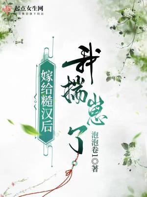 嫁给糙汉后我揣崽了 嫁给糙汉后我揣崽了