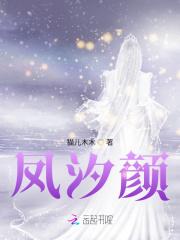 凤汐颜 凤汐颜