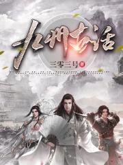 九州古话 九州古话