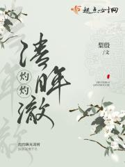 灼灼清眸澈 灼灼清眸澈