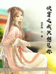快穿之我只想见你 快穿之我只想见你
