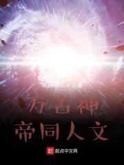 万古神帝同人文 万古神帝同人文