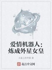 星舰:美女炼成外星女皇 星舰:美女炼成外星女皇