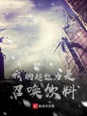 我的超能力是召唤饮料 我的超能力是召唤饮料