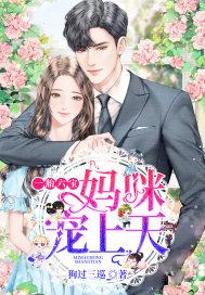 一胎六宝妈咪宠上天 一胎六宝妈咪宠上天