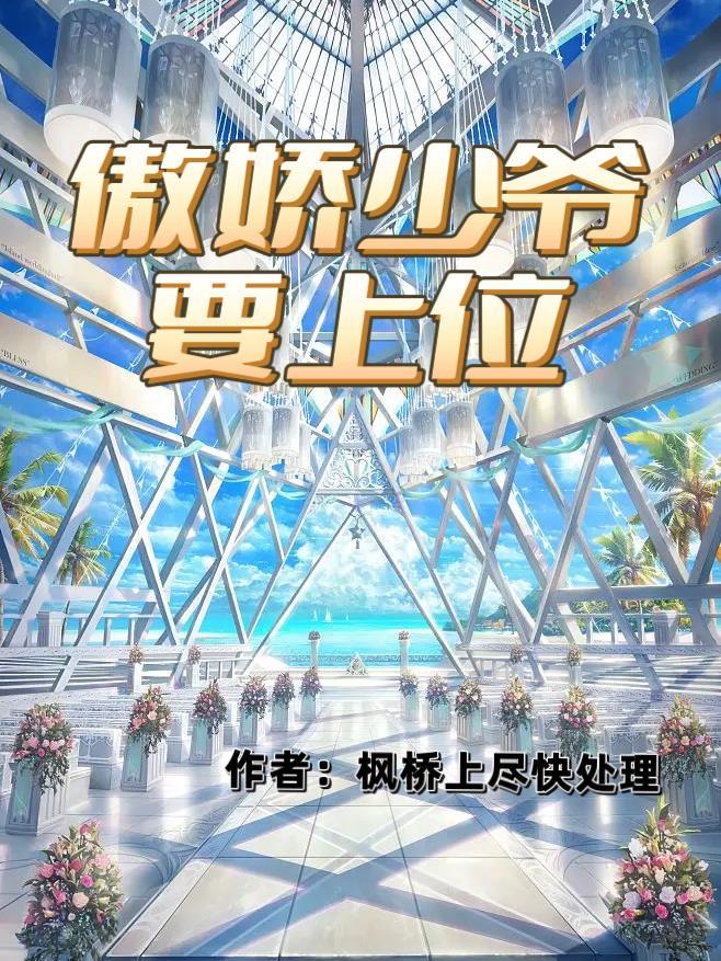 闪婚总裁契约妻短剧免费观看 闪婚总裁契约妻短剧免费观看