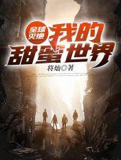 我在豪门当夫人txt 我在豪门当夫人txt