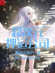 食戟之最强厨神全文免费阅读