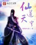 仙道天穹 仙道天穹