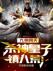 万古仙尊免费阅读全文 万古仙尊免费阅读全文