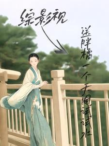 嫡长女她又美又飒txt 嫡长女她又美又飒txt