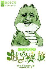 一只哥斯拉的时空之旅 一只哥斯拉的时空之旅