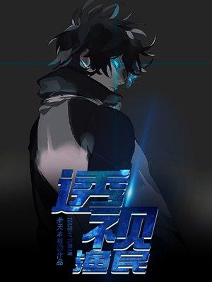 透视渔民 透视渔民