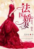 法医娇妻:老公,验么 法医娇妻:老公,验么