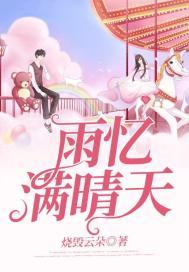 恶魔邪少说你爱我大结局 恶魔邪少说你爱我大结局