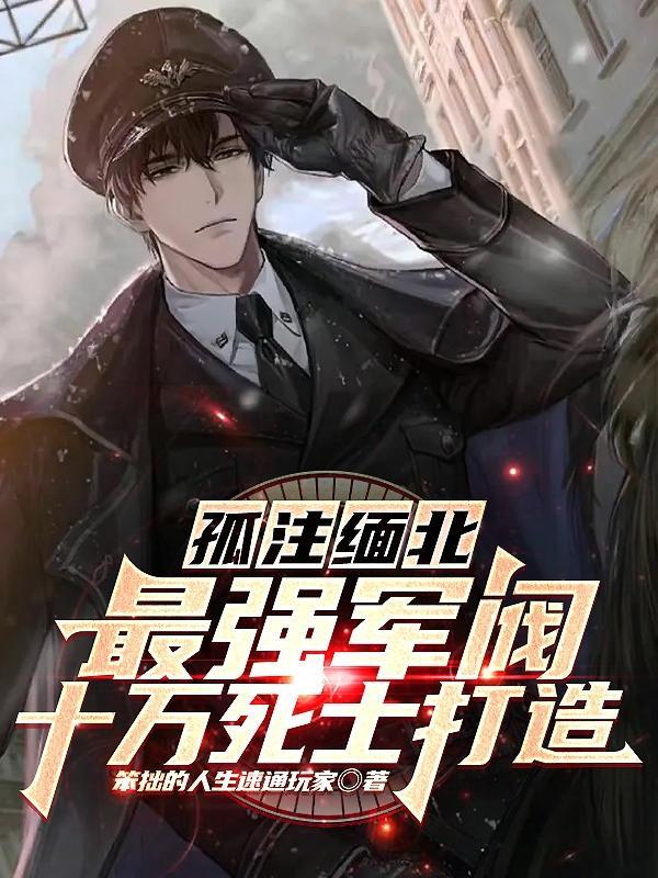 凶猛甜心大叔难招架 夜冷冷 凶猛甜心大叔难招架 夜冷冷