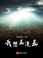 我想画漫画 我想画漫画