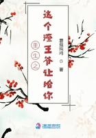 重生之这个渣王爷让给你 重生之这个渣王爷让给你