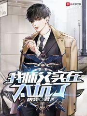 我师父实在太坑了 我师父实在太坑了