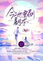 今天也要刷剧本 今天也要刷剧本