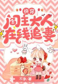 快穿:阎主大人,在线追妻 快穿:阎主大人,在线追妻